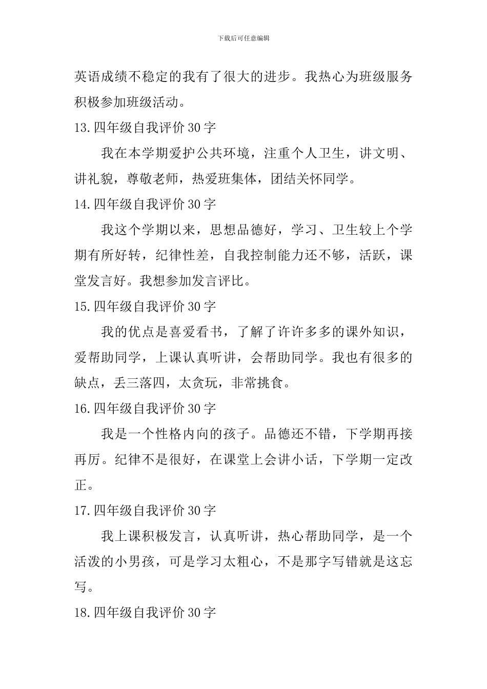 四年级自我评价30字_第3页