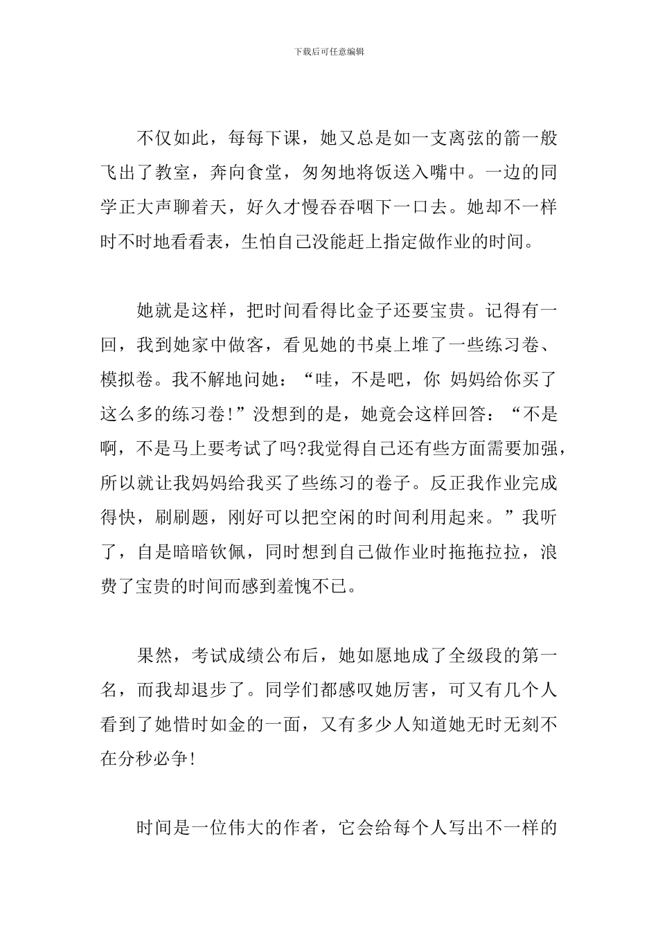 九年级写珍惜时间的作文600字_第2页