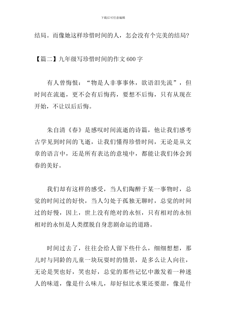 九年级写珍惜时间的作文600字_第3页