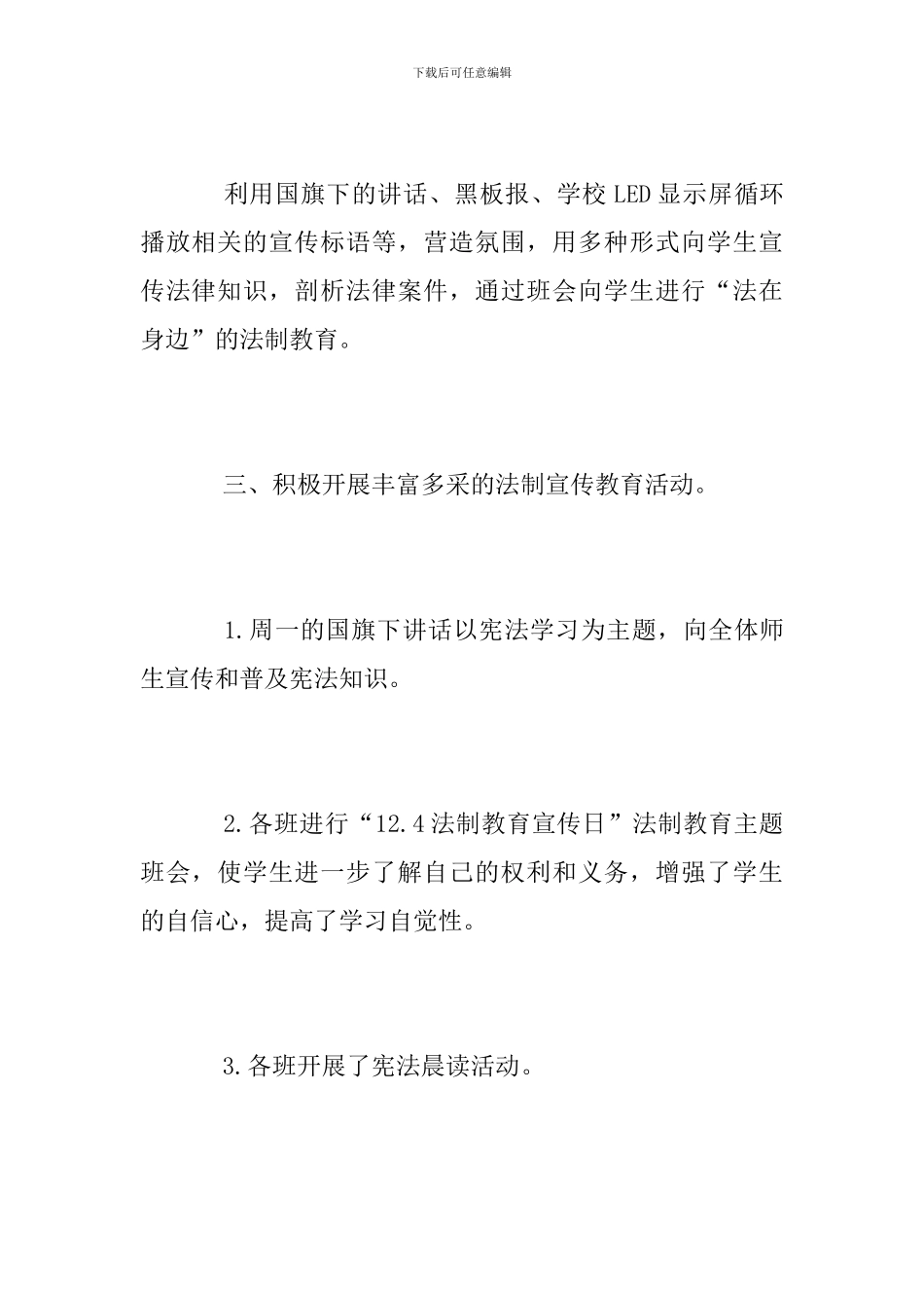 2024年学校宪法宣传周活动总结_第2页