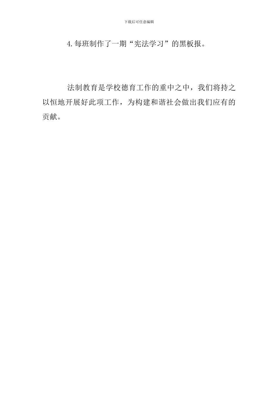 2024年学校宪法宣传周活动总结_第3页