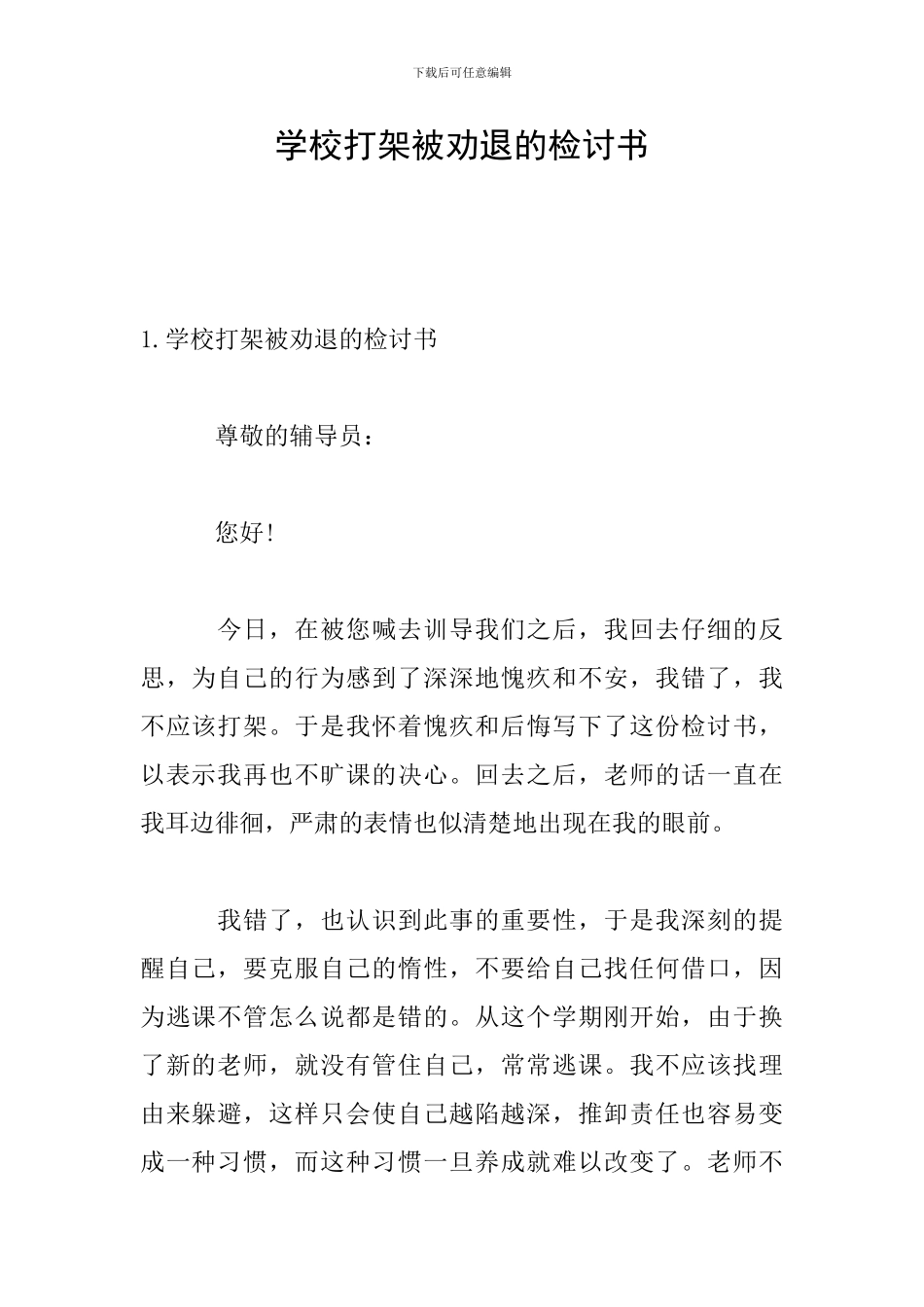 学校打架被劝退的检讨书_第1页