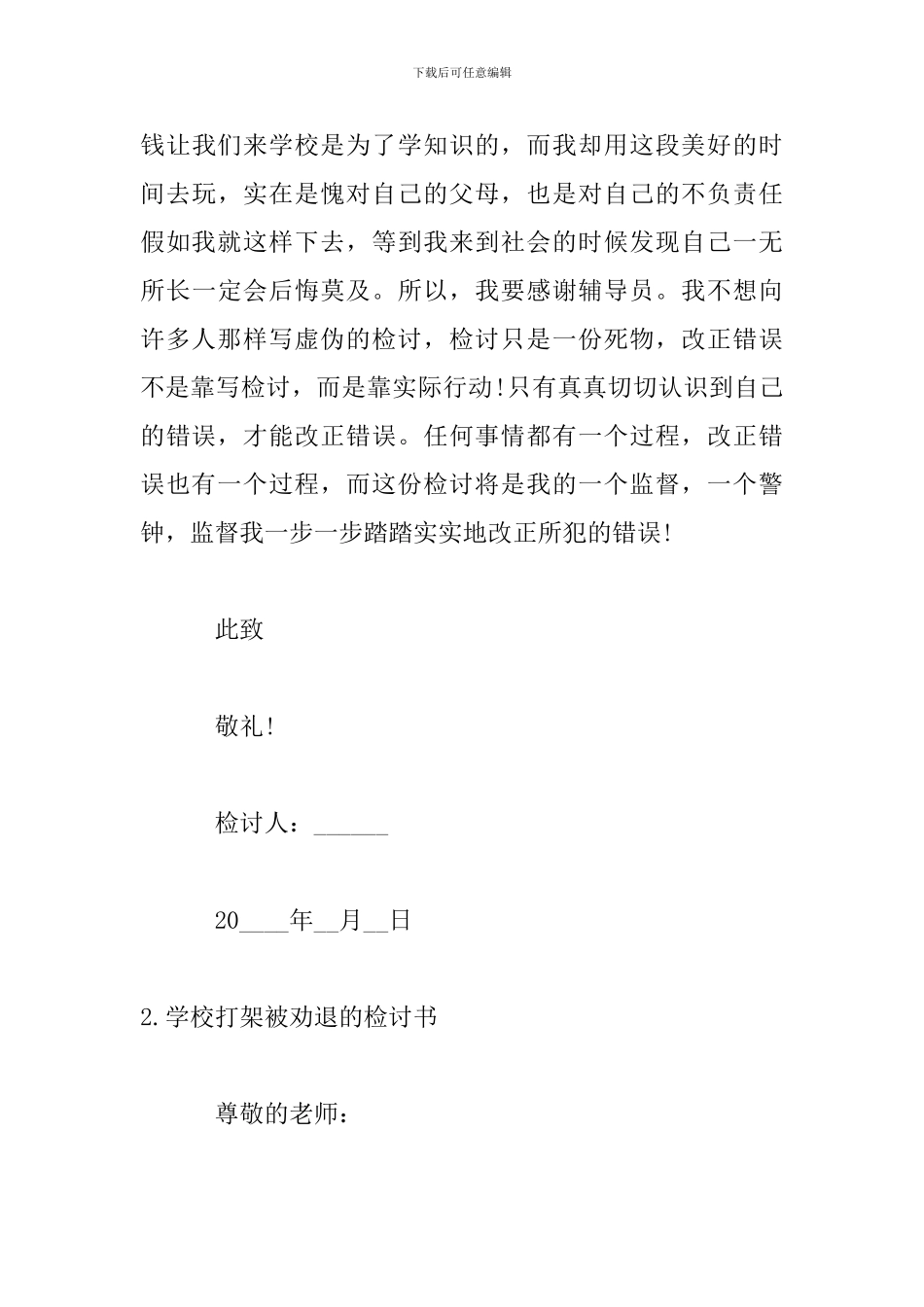 学校打架被劝退的检讨书_第3页