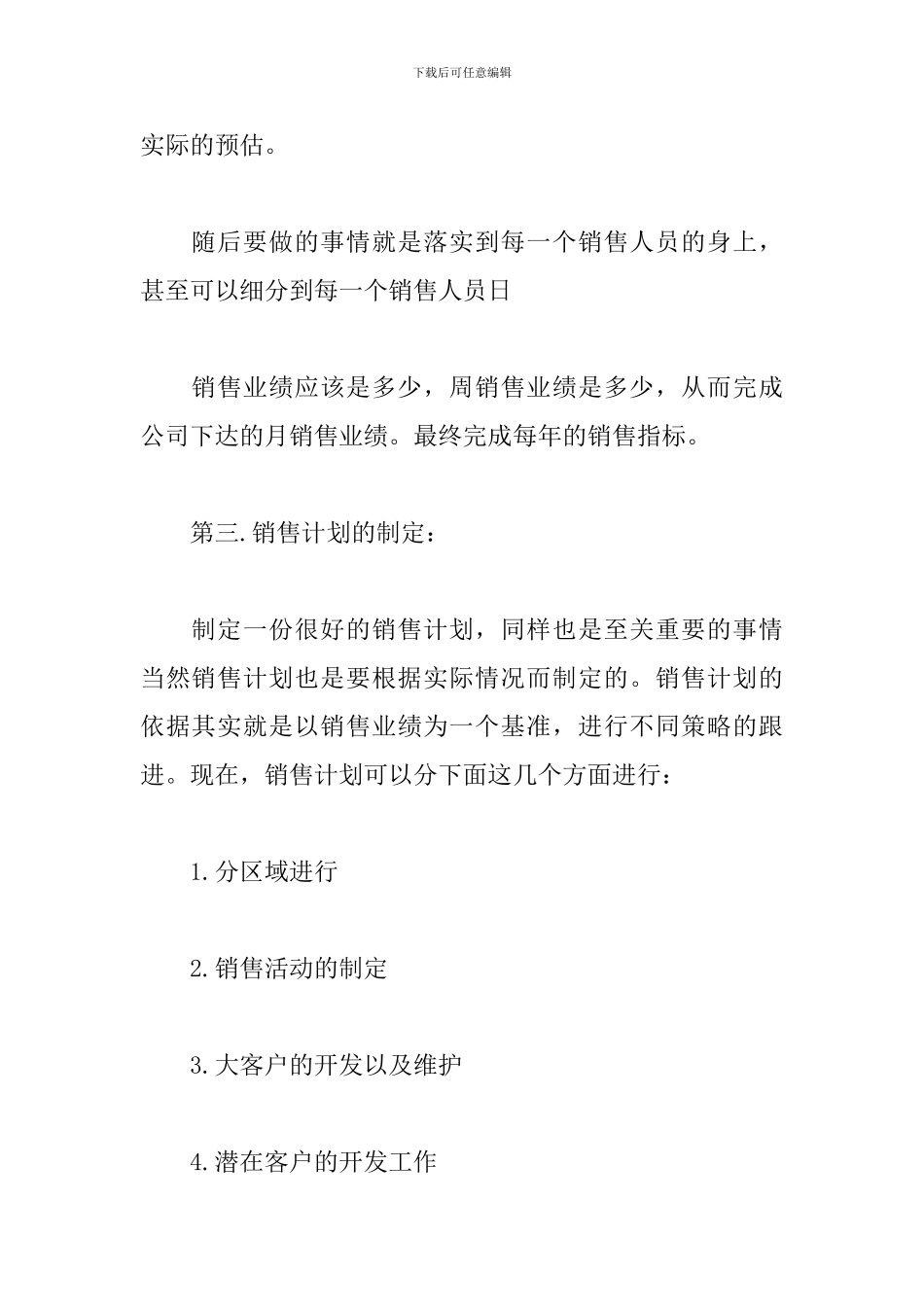 销售总监工作计划怎么写例文3篇_第3页