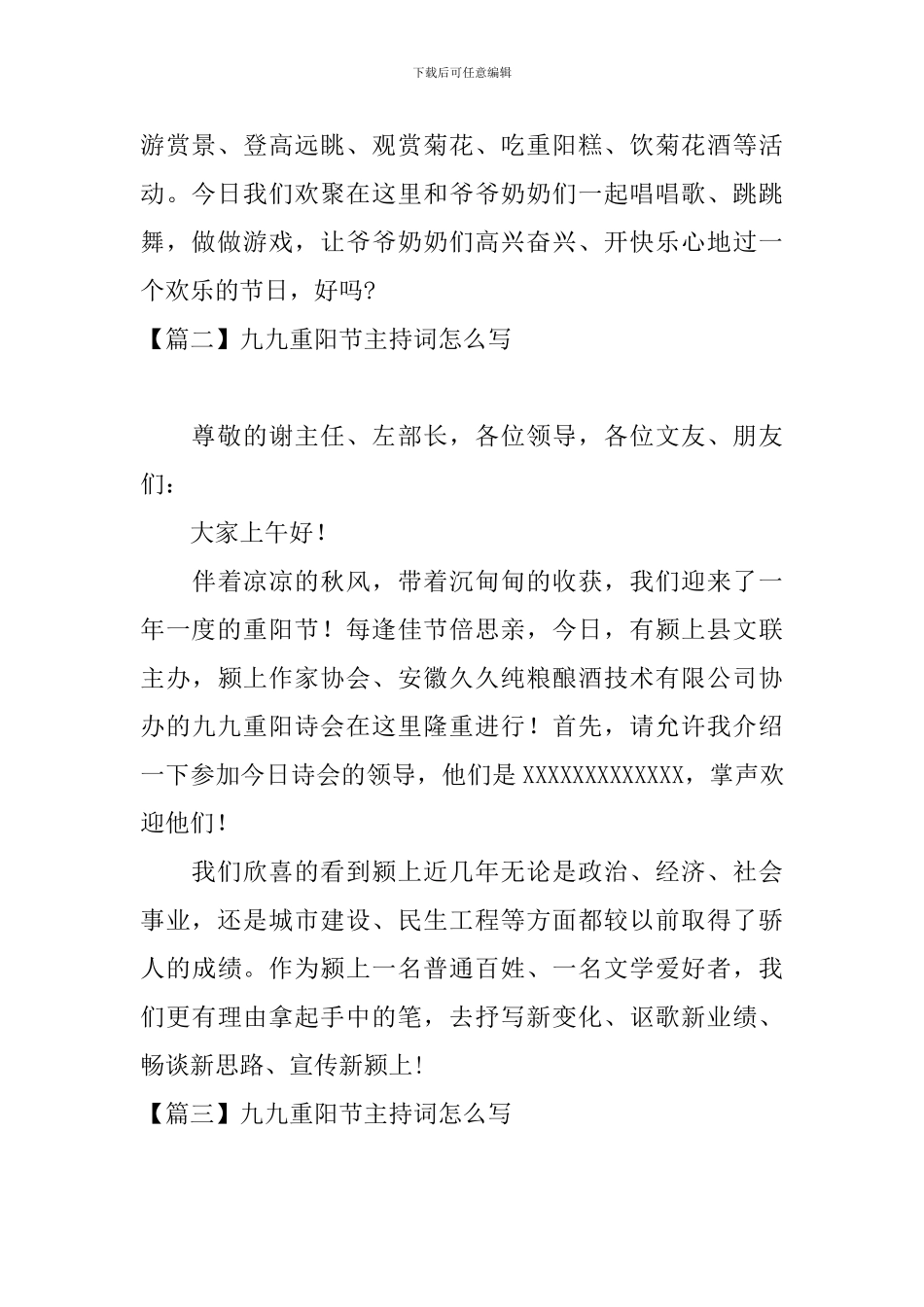 九九重阳节主持词怎么写_第2页