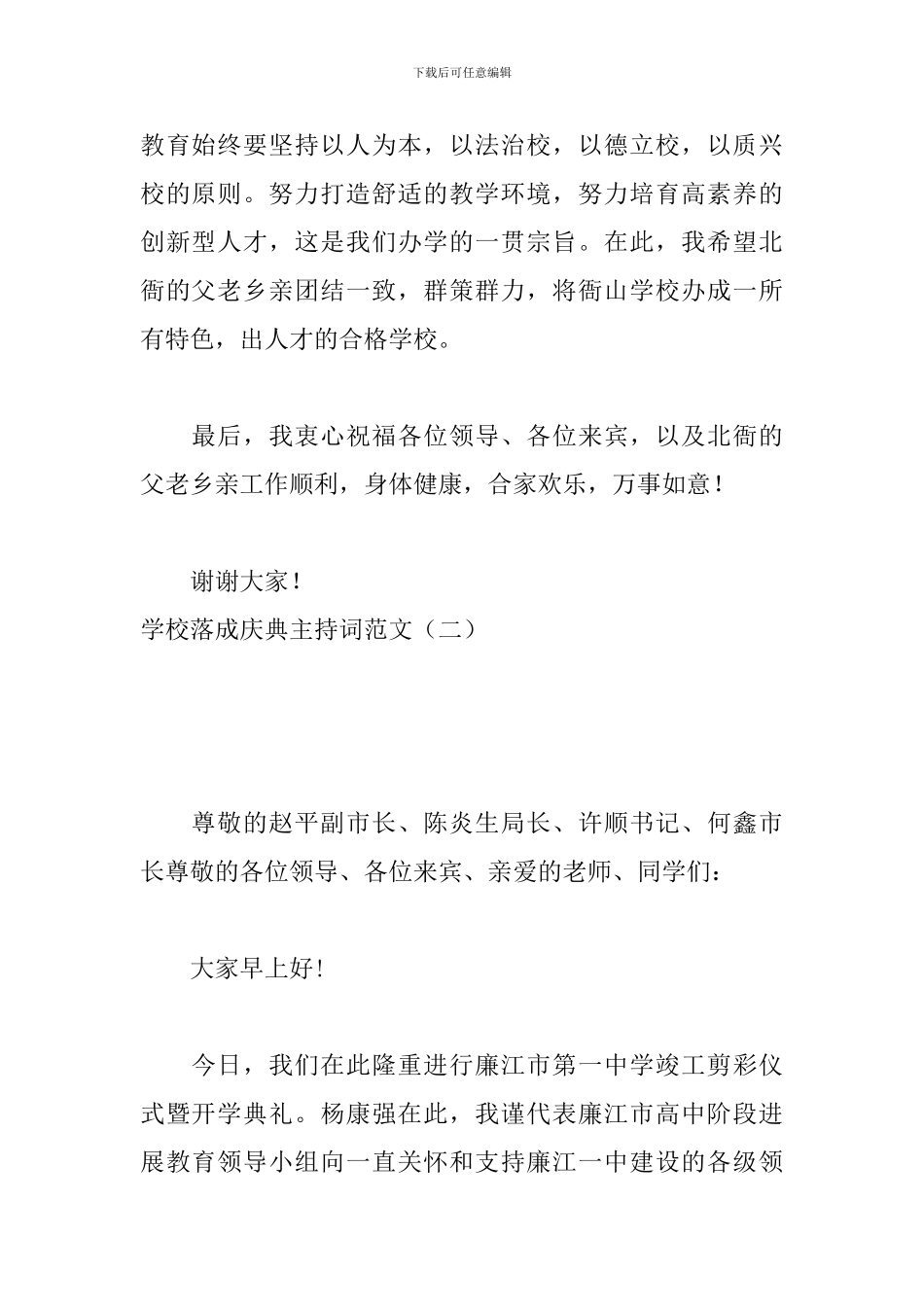 学校落成庆典主持词范文_第2页