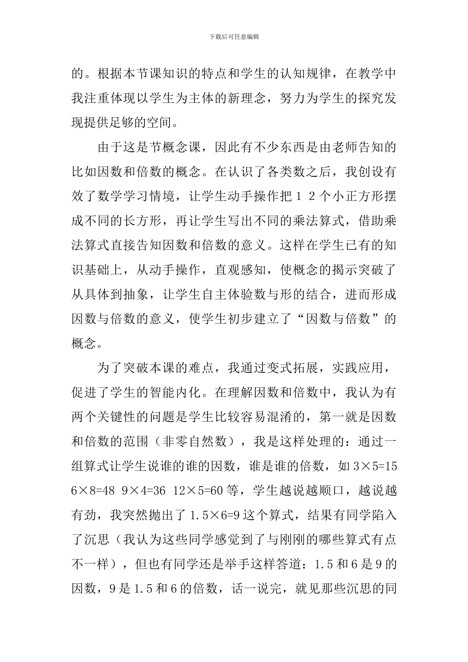 北师大版小学五年级上册数学《数的世界》教学反思三篇_第3页