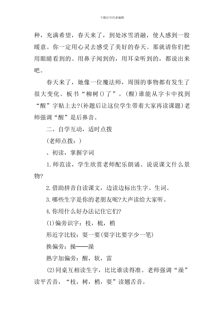 一年级语文上册新修教案2024年案例_第2页