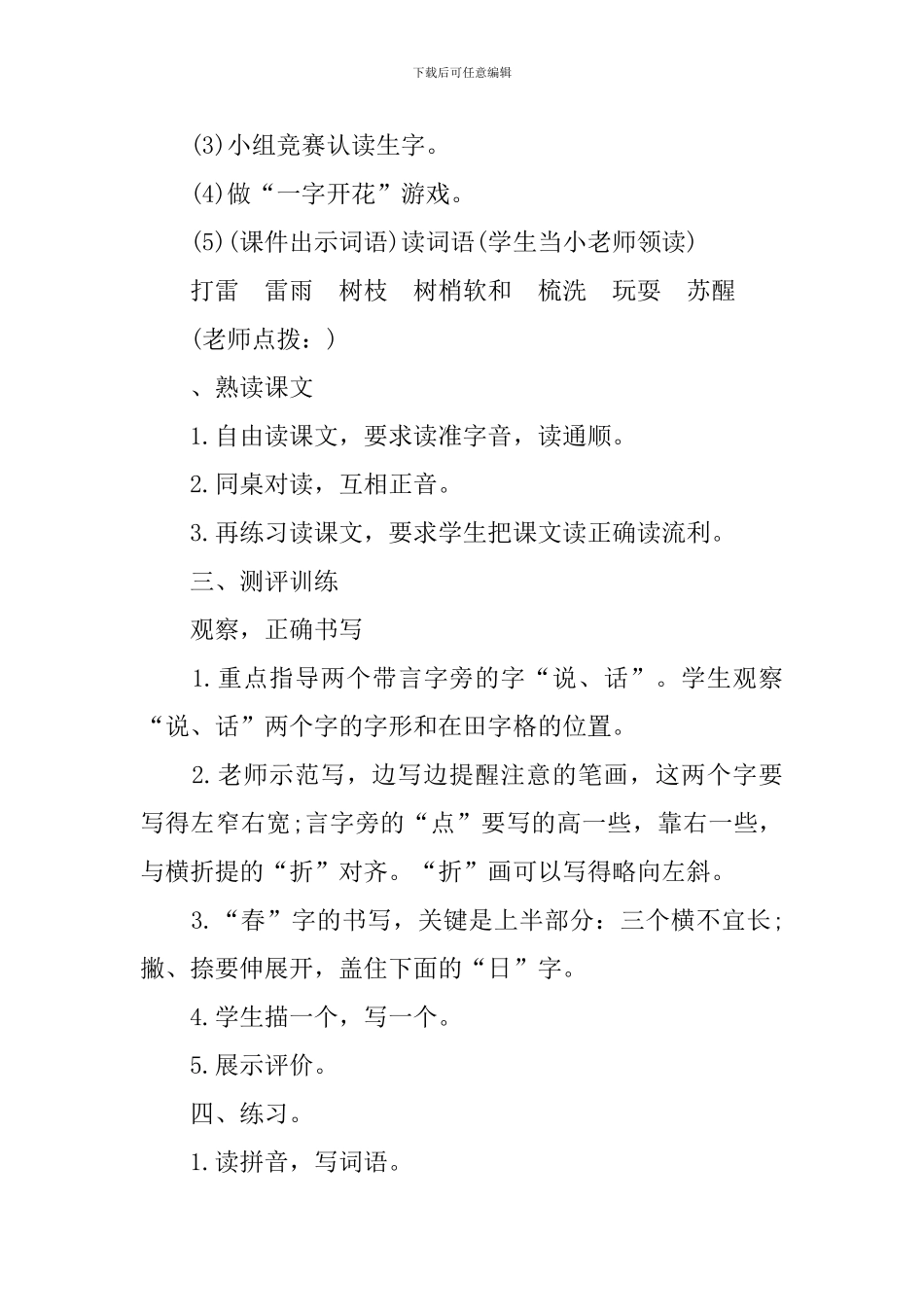 一年级语文上册新修教案2024年案例_第3页