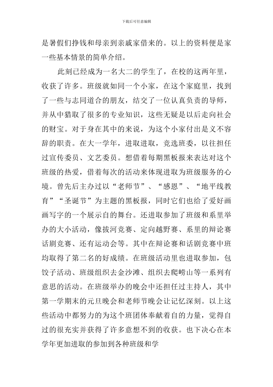 大学助学金申请书_第2页