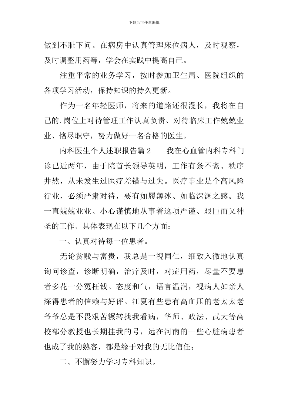 内科医师个人述职报告_第2页