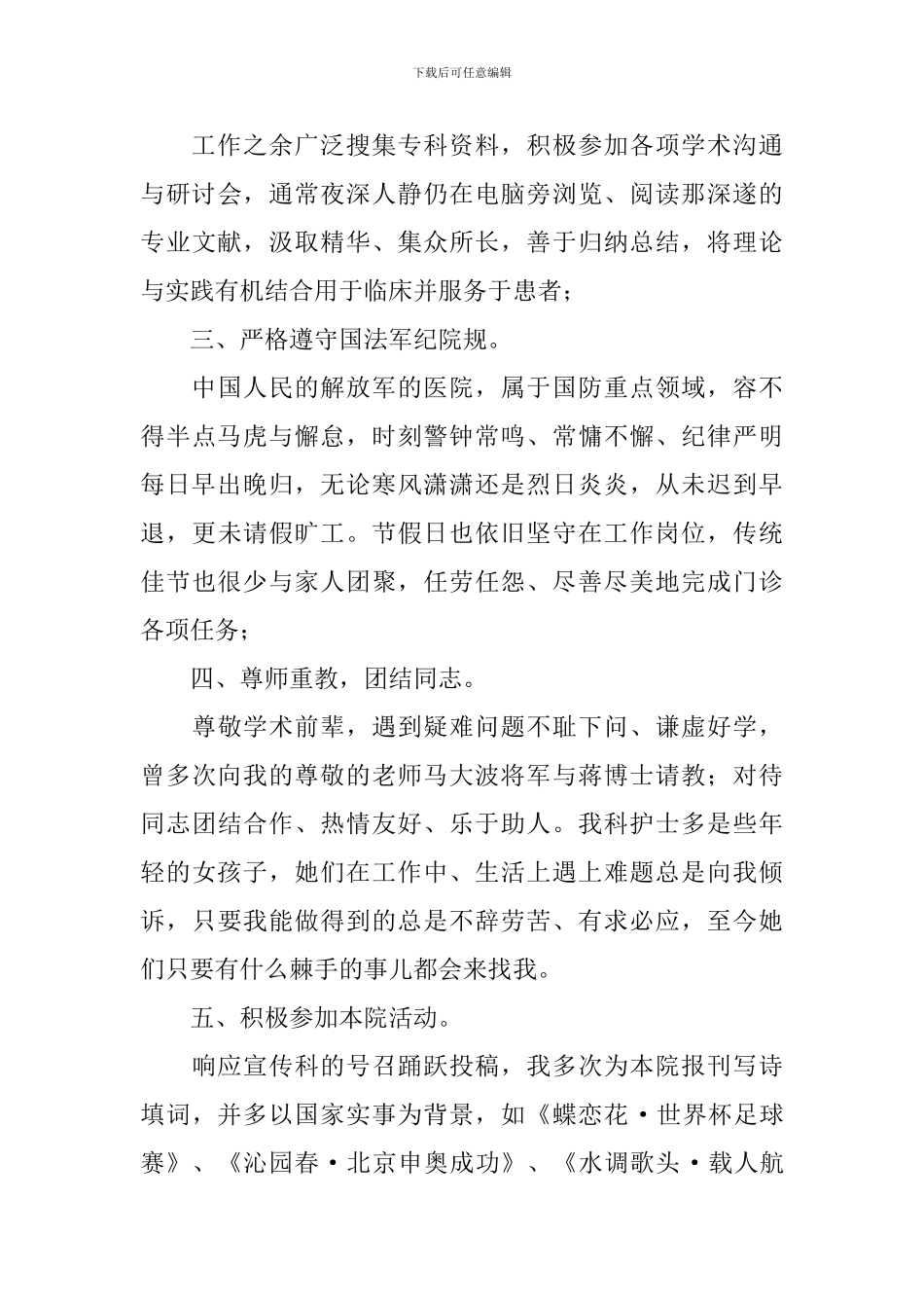 内科医师个人述职报告_第3页