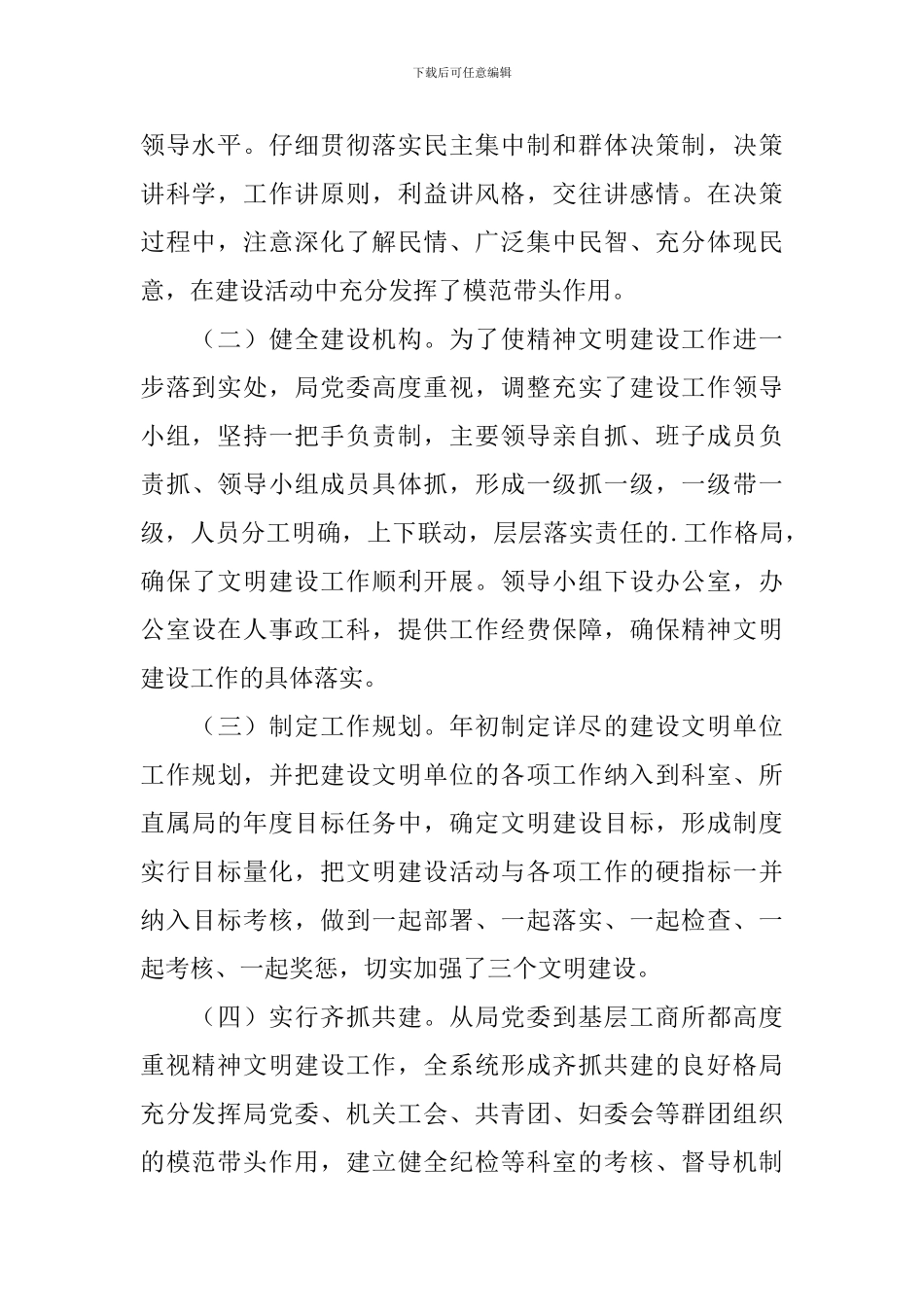 省级文明村自查报告_第2页
