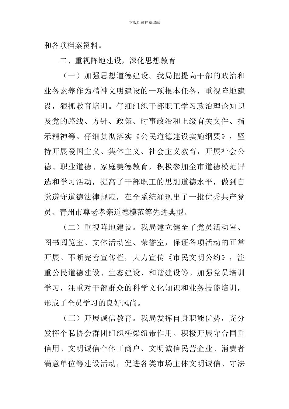 省级文明村自查报告_第3页