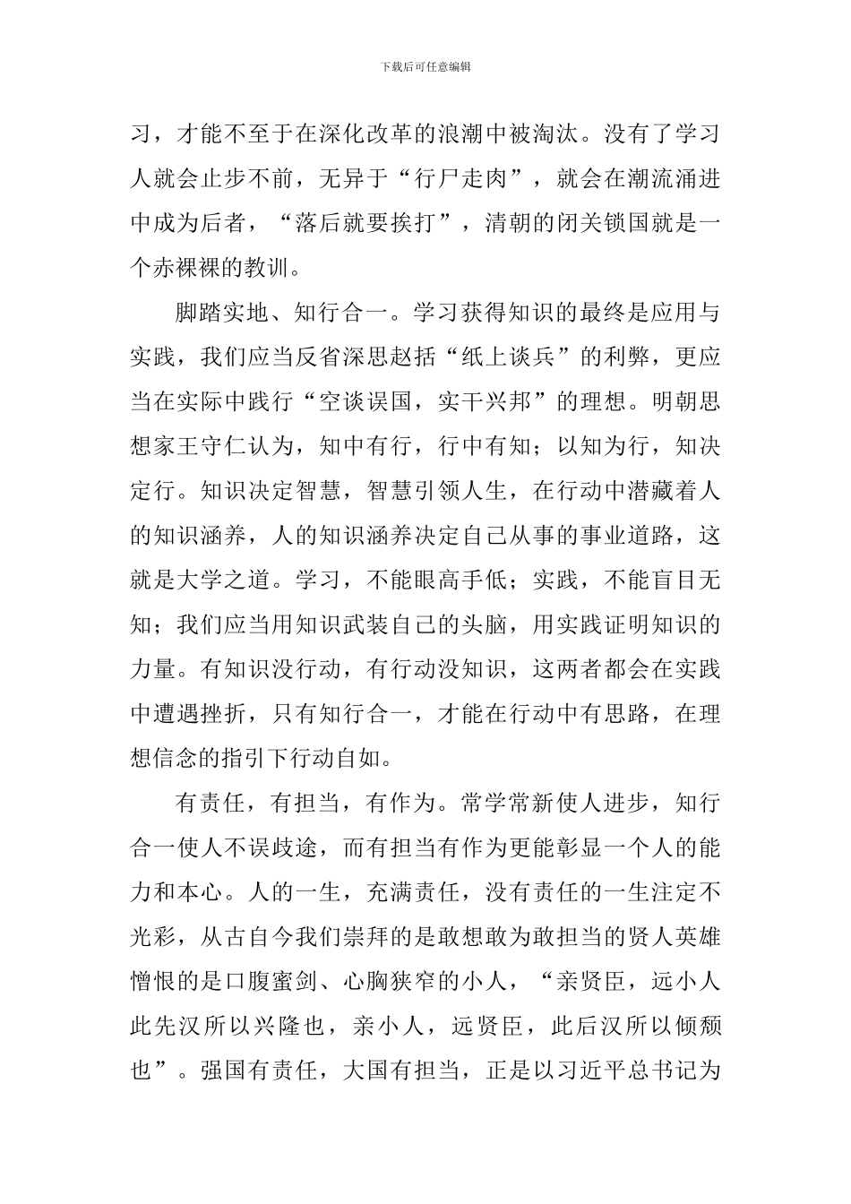 习总书记在中央党校中青年干部培训班开班式上重要讲话有感6篇_第2页