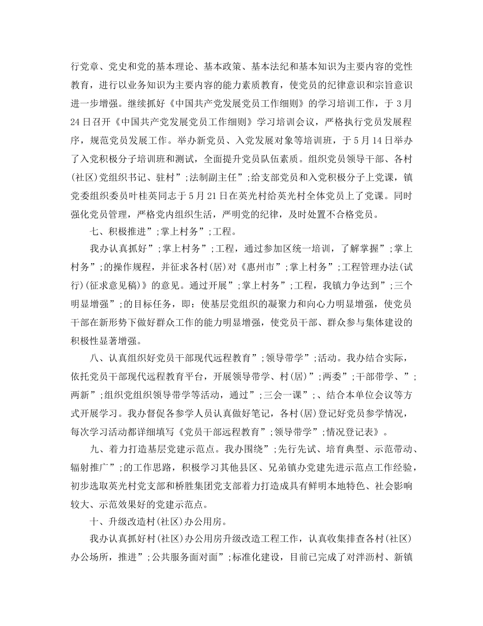 2020年办公室上半年工作总结及下半年工作计划 _第2页