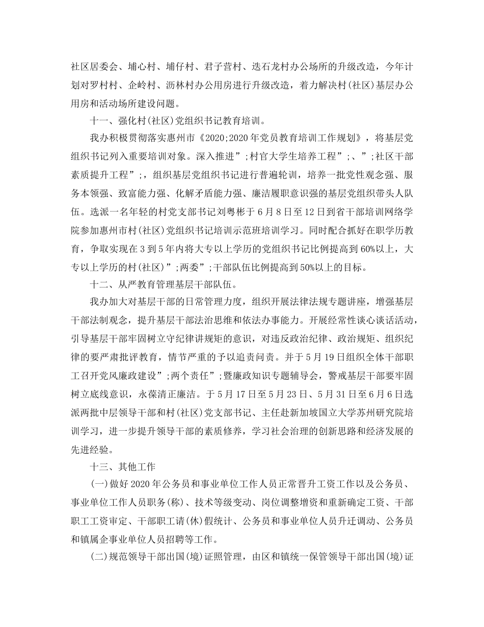 2020年办公室上半年工作总结及下半年工作计划 _第3页