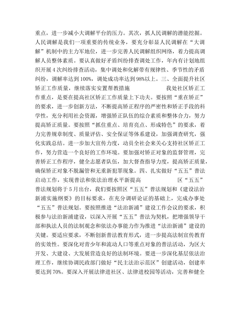 2020年办事处司法行政工作计划 _第2页