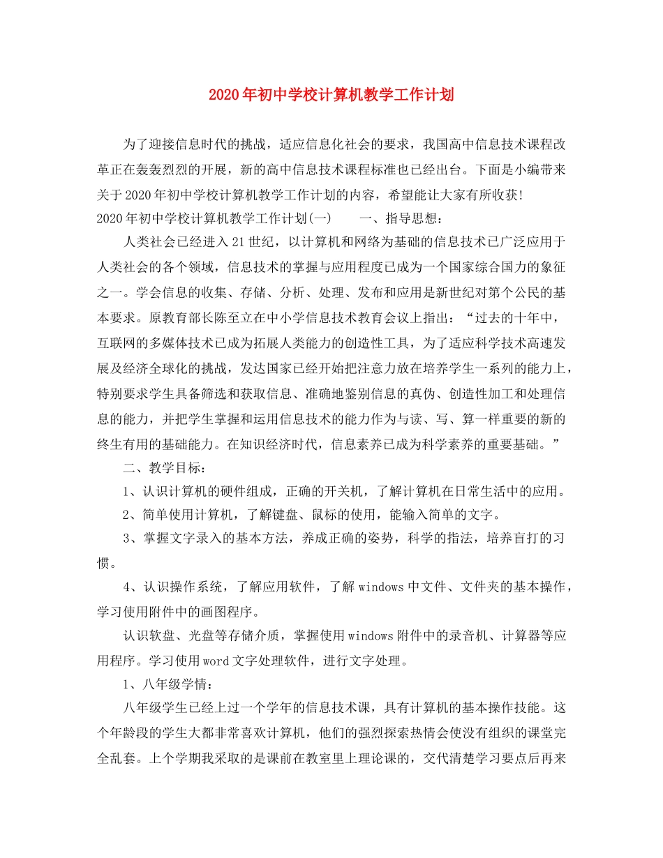 2020年初校计算机教学工作计划 _第1页