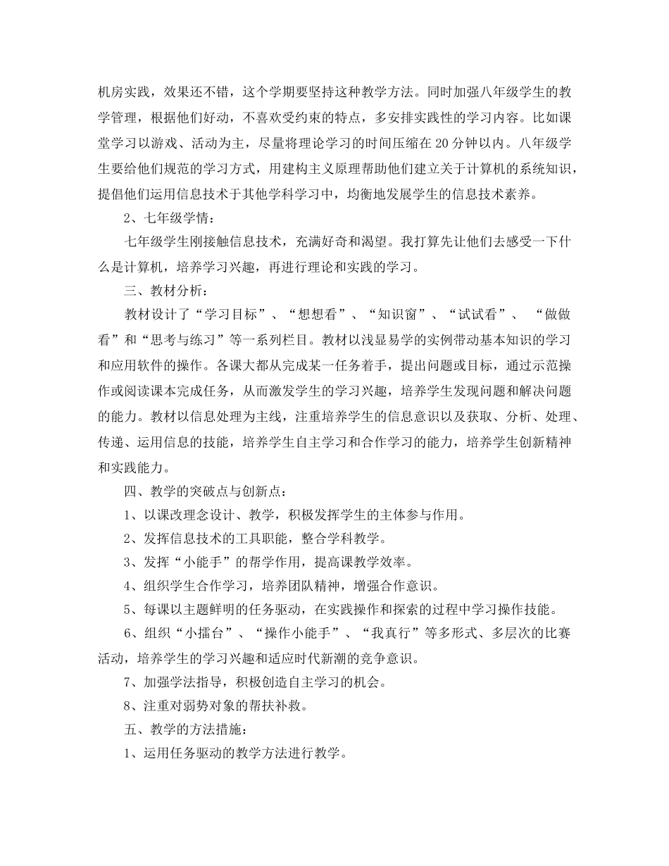 2020年初校计算机教学工作计划 _第2页