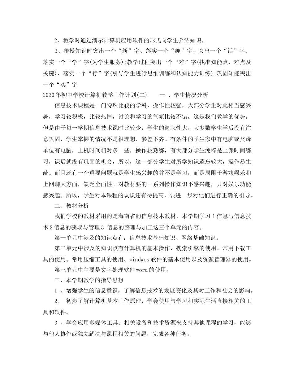2020年初校计算机教学工作计划 _第3页