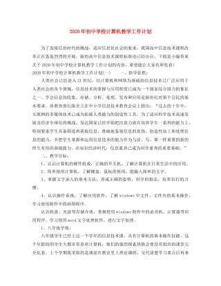 2020年初校计算机教学工作计划 