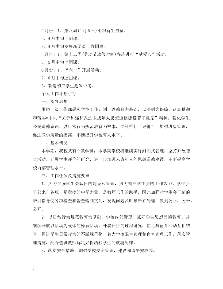 2020年初生会关于个人的工作计划 _第2页