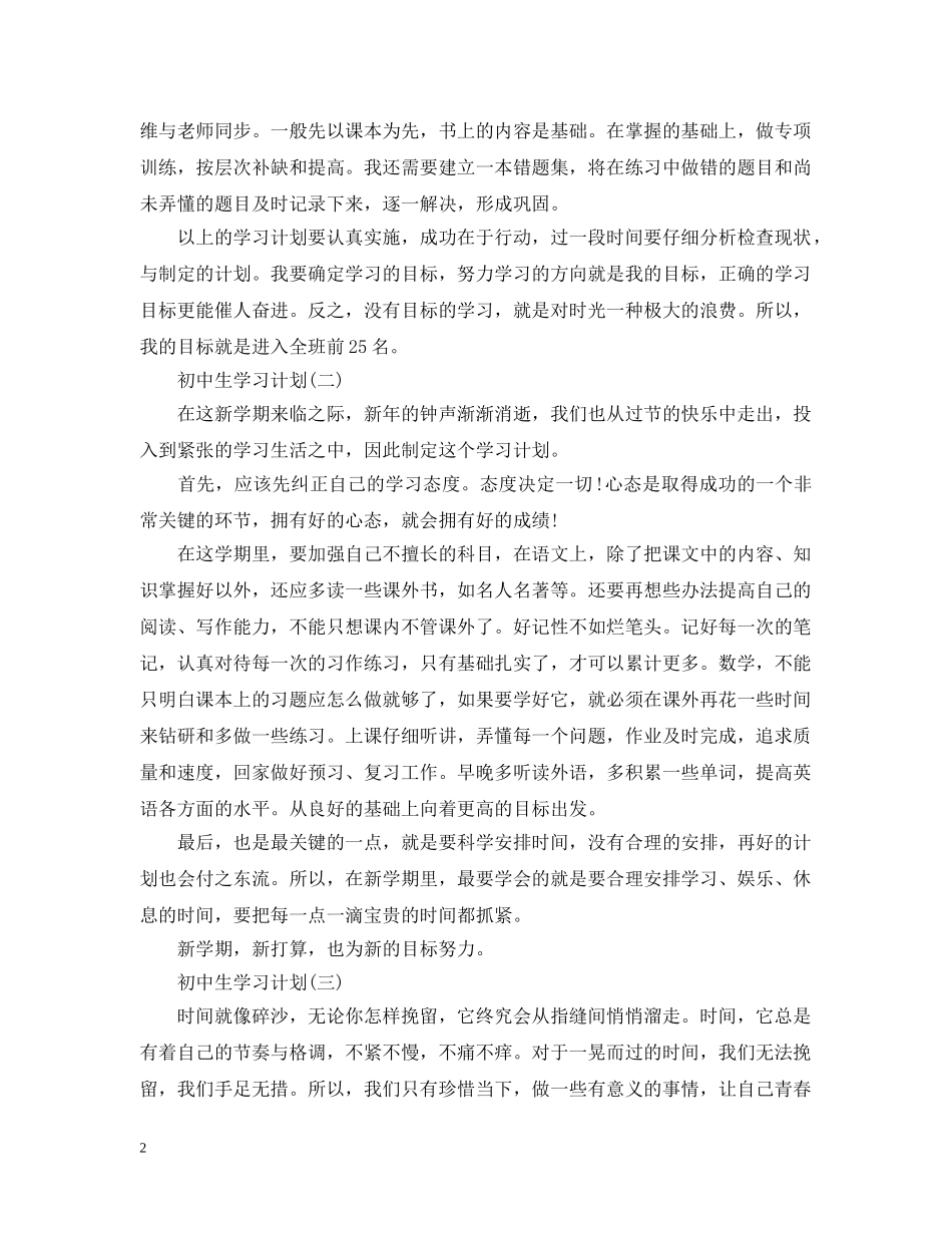 2020年初生的新学期学习计划 _第2页