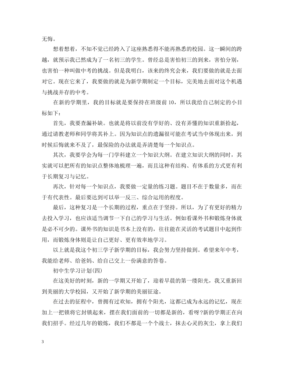 2020年初生的新学期学习计划 _第3页