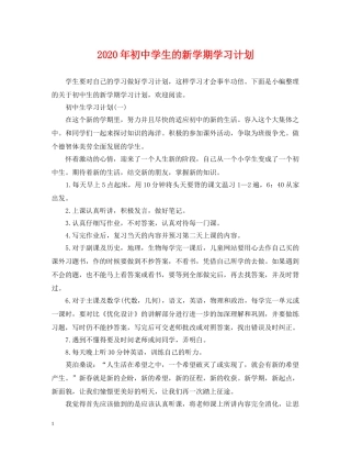 2020年初生的新学期学习计划 