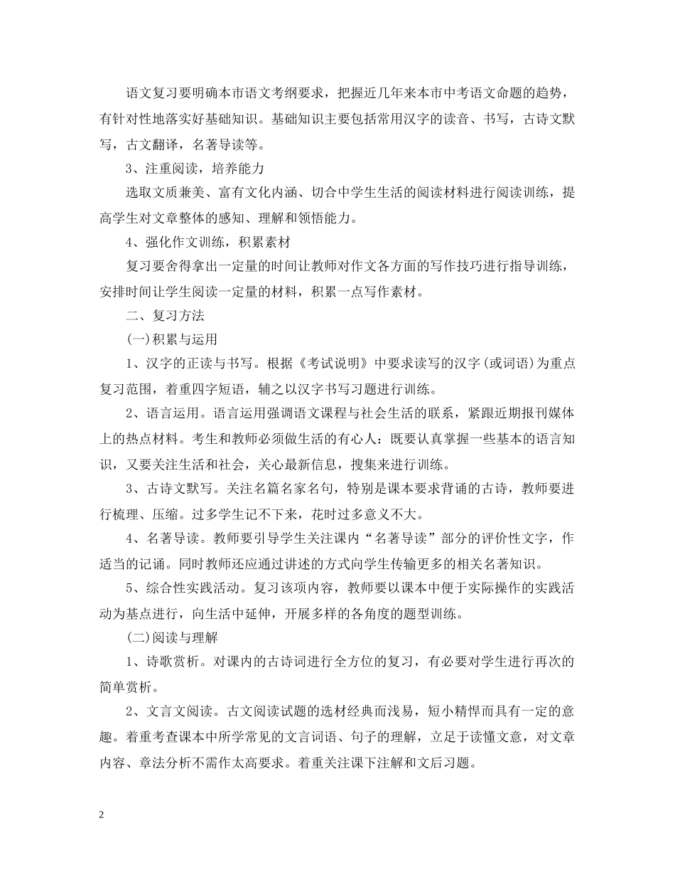 2020年初考语文复习计划 _第2页