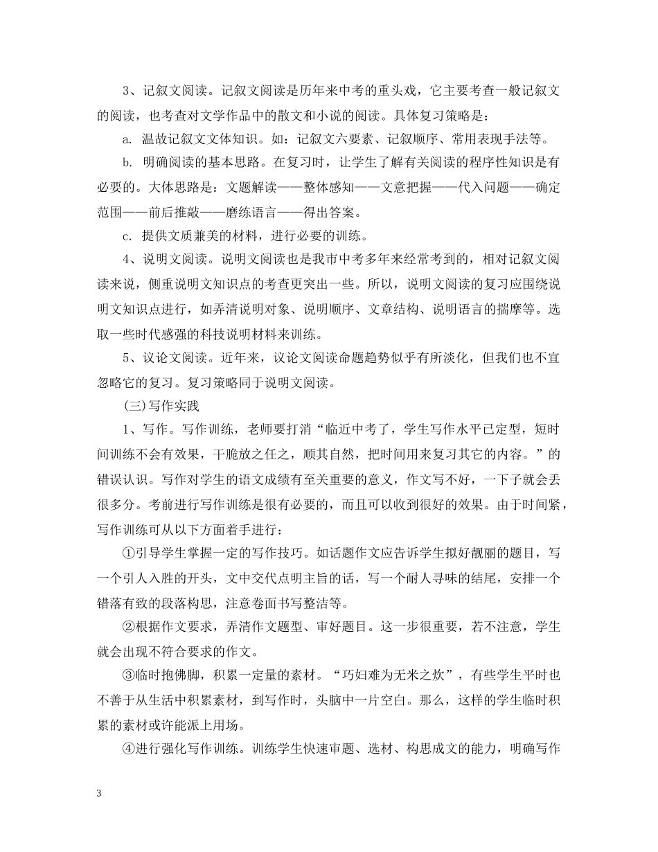 2020年初考语文复习计划 _第3页