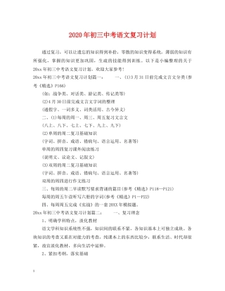2020年初考语文复习计划 