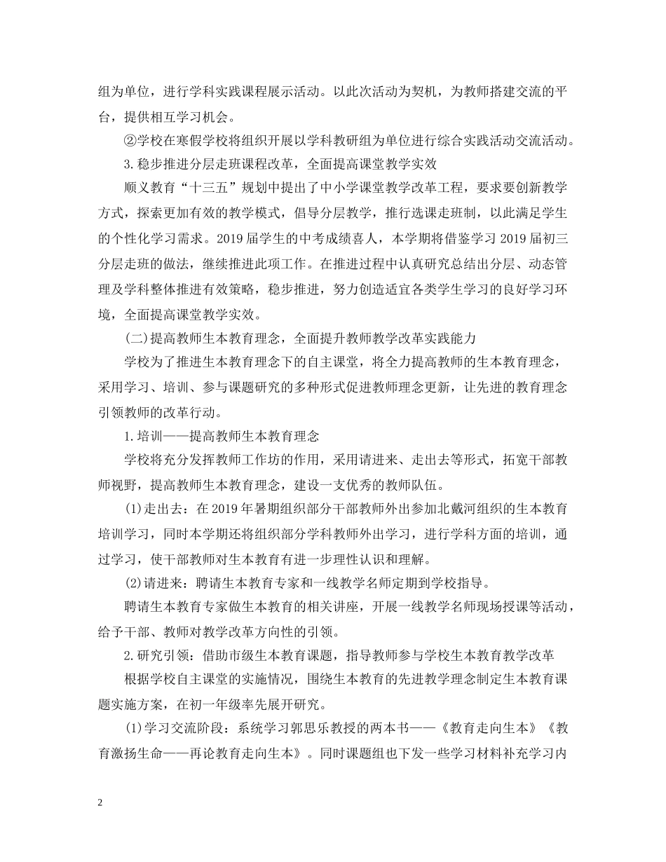 2020年初校第一学期学习计划 _第2页