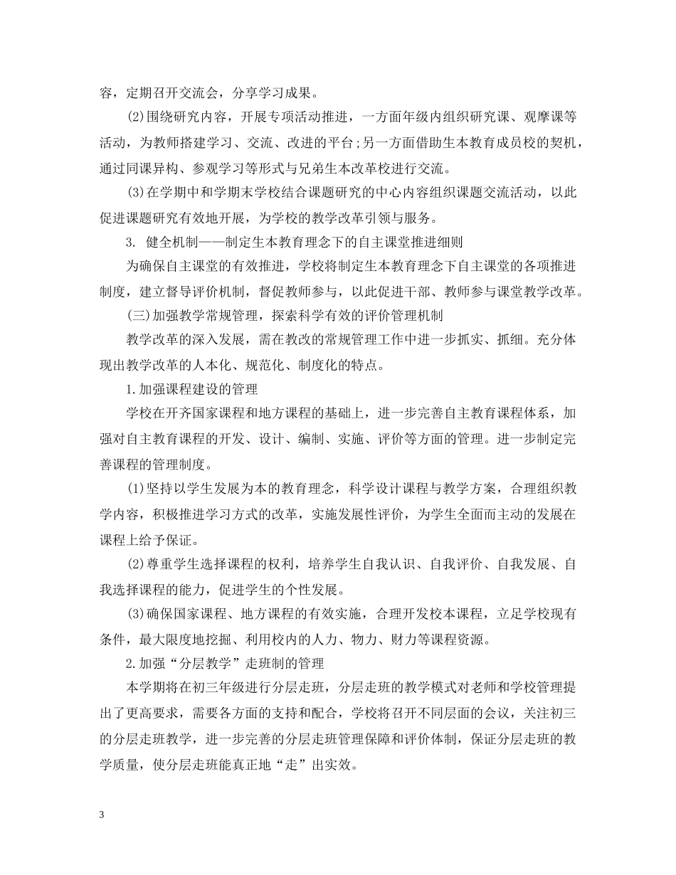 2020年初校第一学期学习计划 _第3页