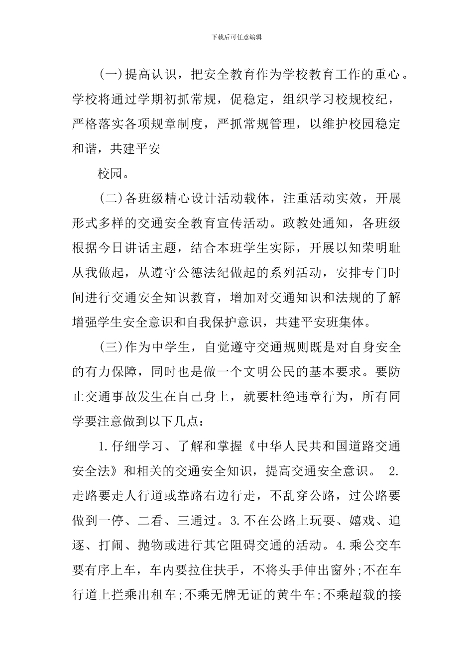 道路交通安全宣传讲话_第2页