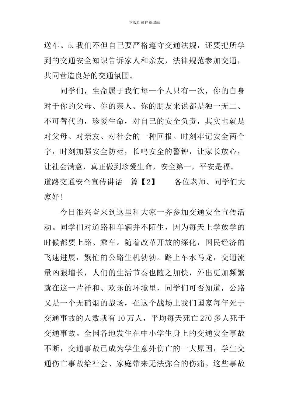 道路交通安全宣传讲话_第3页