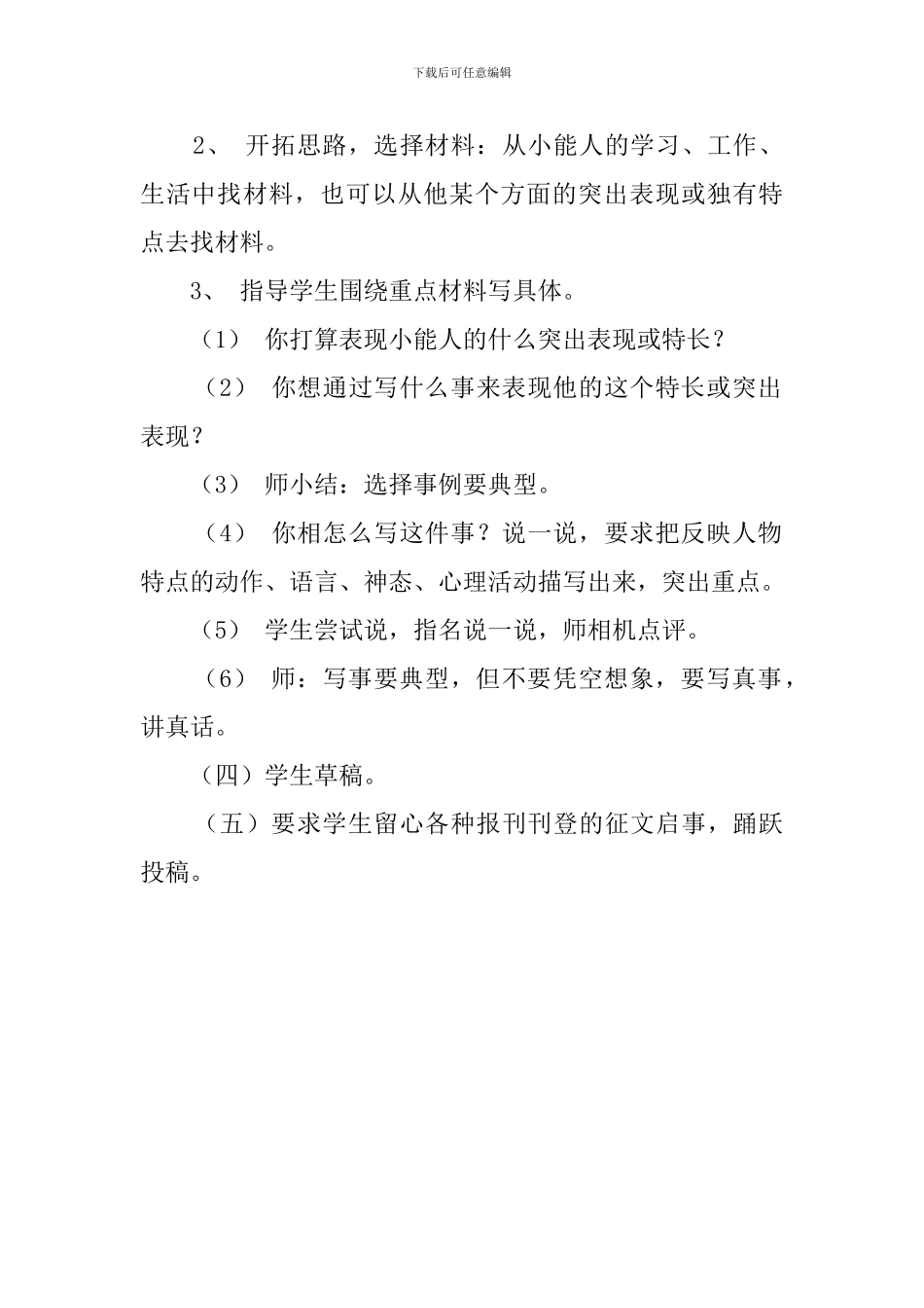 小学五年级《迎六一征稿启事》教案_第2页