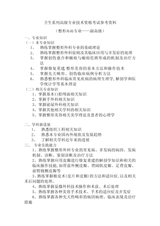 整形外科考试参考资料大纲(副高级) 