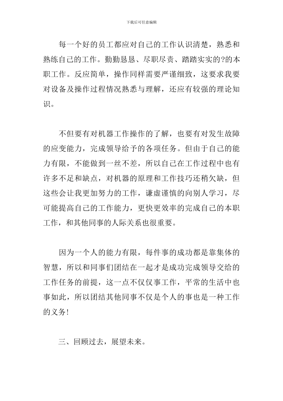 期满考核表个人工作总结3篇_第2页