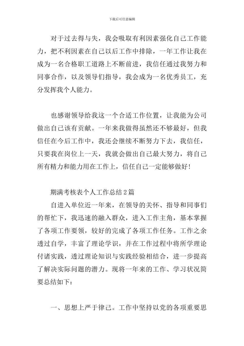 期满考核表个人工作总结3篇_第3页