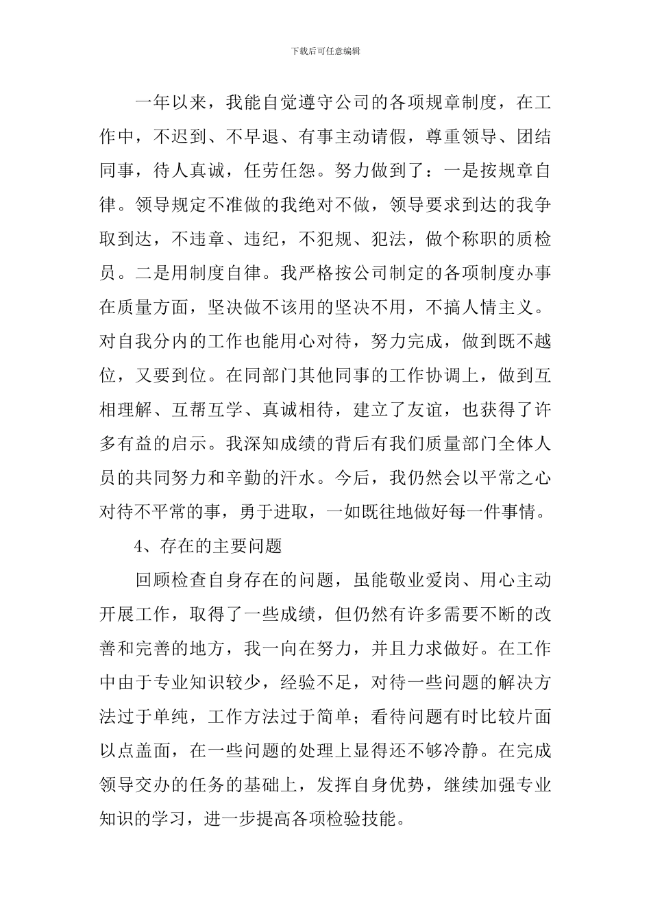 检验员个人年终工作总结_第2页