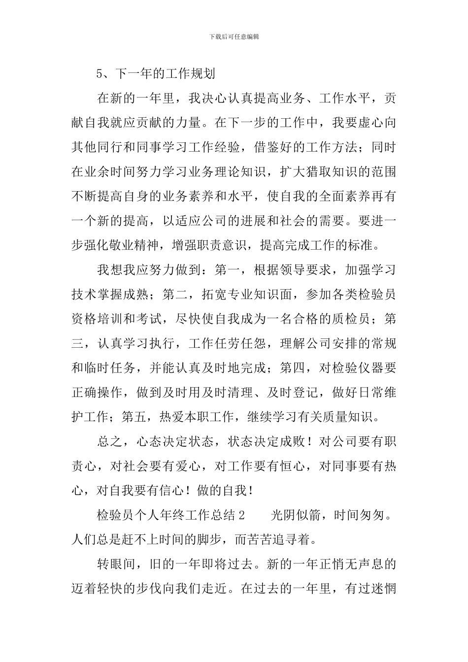 检验员个人年终工作总结_第3页