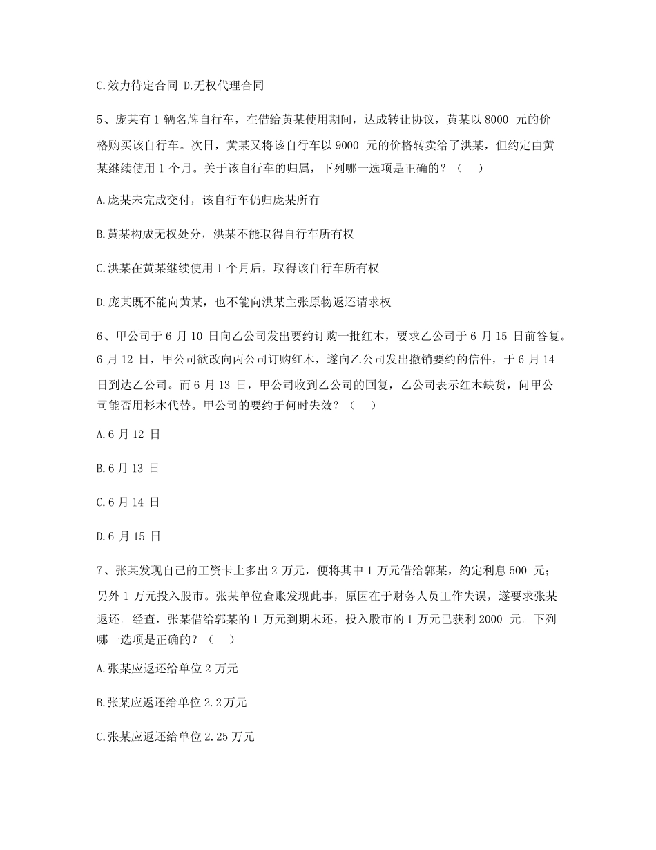2022年南方医科大学法学专业《民法学》期末试卷B(有答案) _第2页