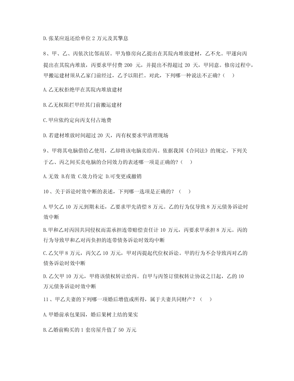 2022年南方医科大学法学专业《民法学》期末试卷B(有答案) _第3页