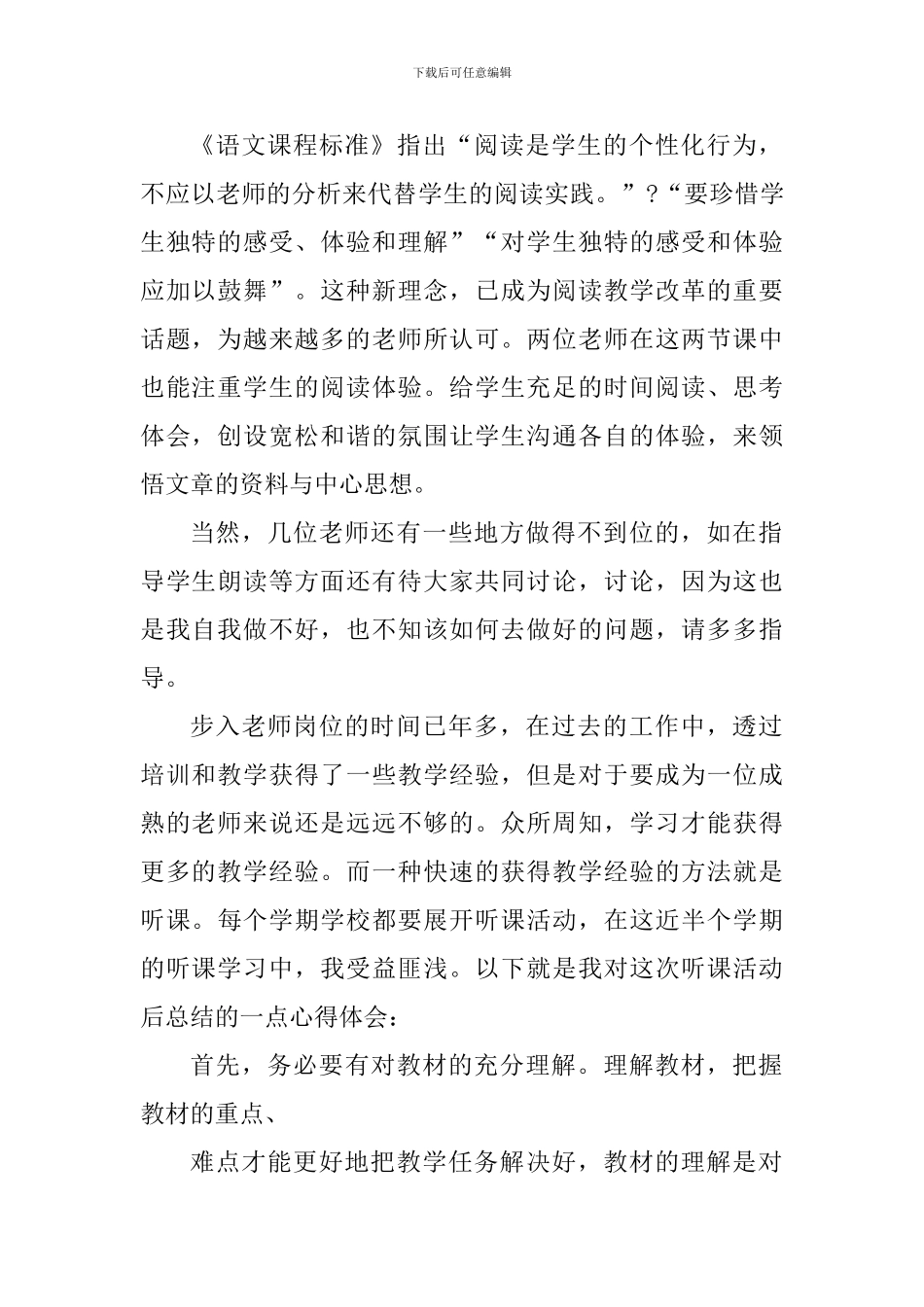 优秀教师课堂听课学习心得_第2页