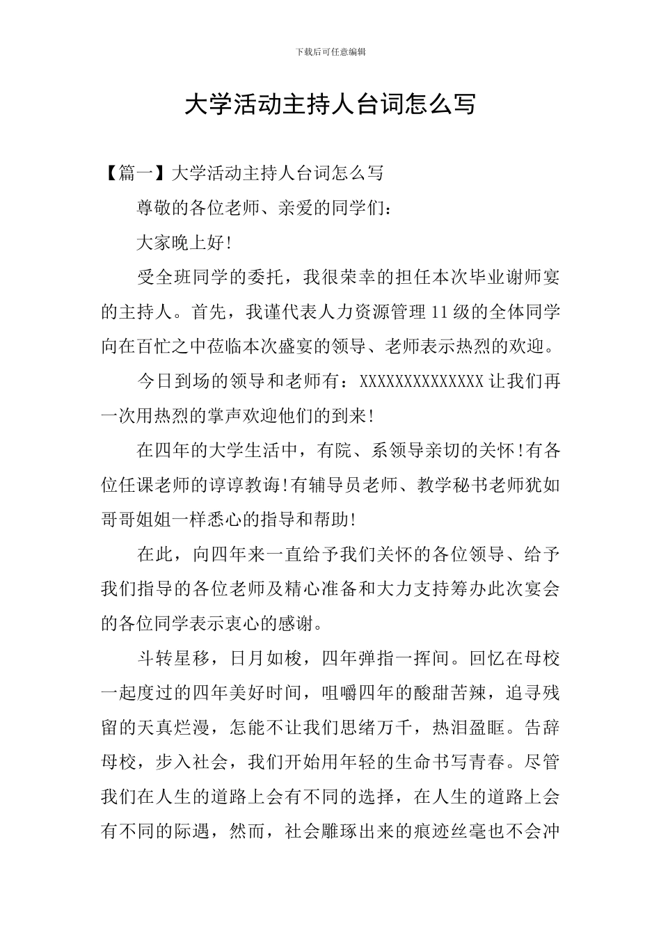 大学活动主持人台词怎么写_第1页