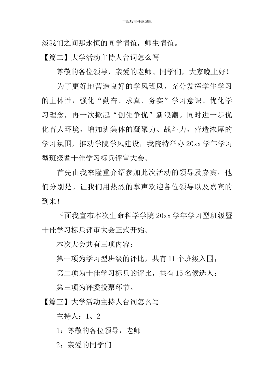 大学活动主持人台词怎么写_第2页