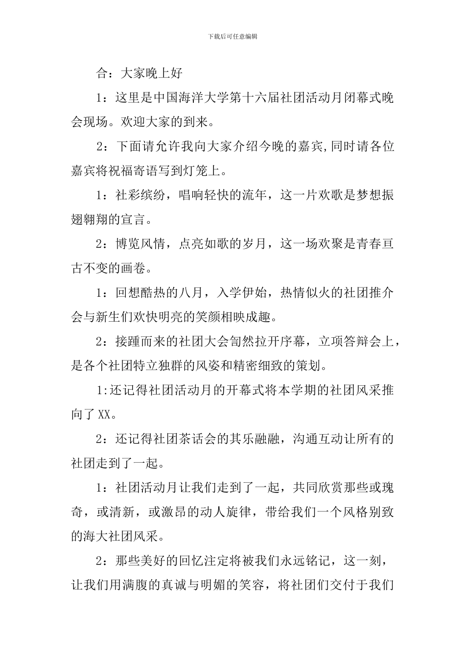 大学活动主持人台词怎么写_第3页