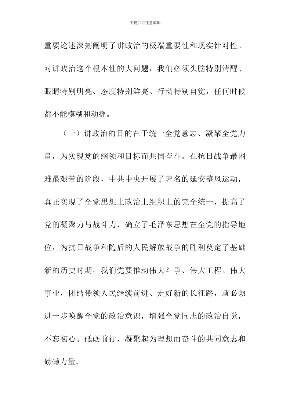 “讲政治、讲什么、怎么讲”研讨会讲话稿_第2页